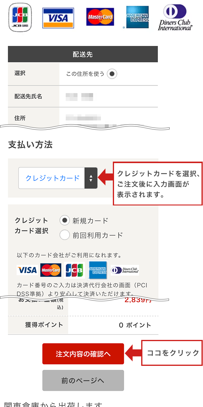 「支払い方法」で「クレジッドカード」を選択すると、カード情報の入力ができます。入力したら、注文内容の確認へ。